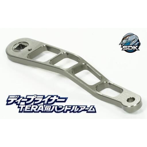 ハンドルアーム SDK AP115kai TERA用 ガンメタ ハンドルアーム[115mm]