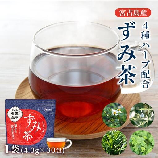 宮古島産4種ハーブ配合 ずみ茶1袋(4.3gx30包)（UM03）