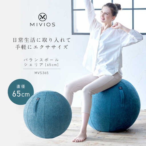 MIVIOS バランスボール シェリア 65cm/MVS365[AOAB198]