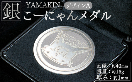 銀メダル デザインA 1mm 銀 yi-0013
