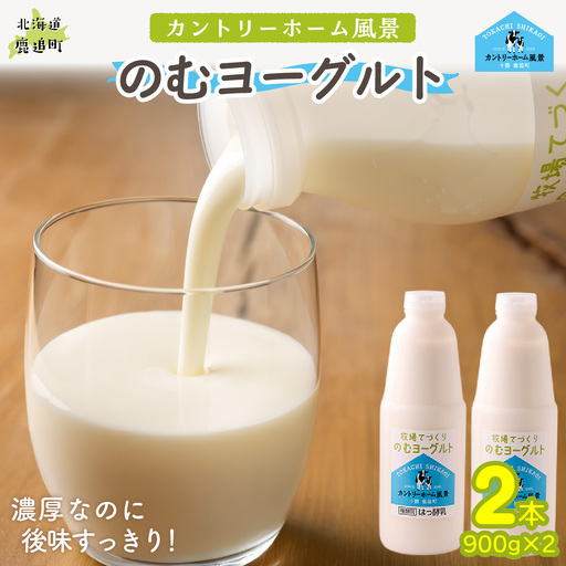 のむヨーグルト 900g ×2