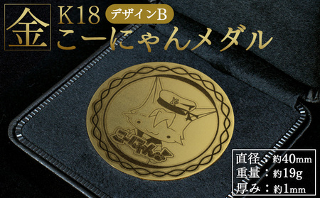 金メダル デザインB（金）18金 1mm yi-0002 | 高知県香南市