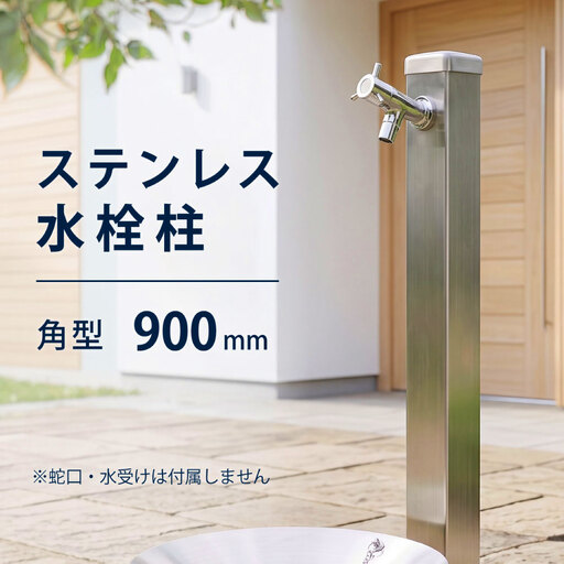 ステンレス水栓柱角型60×900 G206-S60K 水生活製作所 [No.1155] ／ 角型水栓柱 屋外水栓 ガーデン水栓 外構設備 庭づくり エクステリア モダンデザイン 和風庭園 洋風ガーデン 散水用 手洗い場 ペット足洗い サビに強い メンテナンス簡単 施主支給 住宅設備 岐阜県