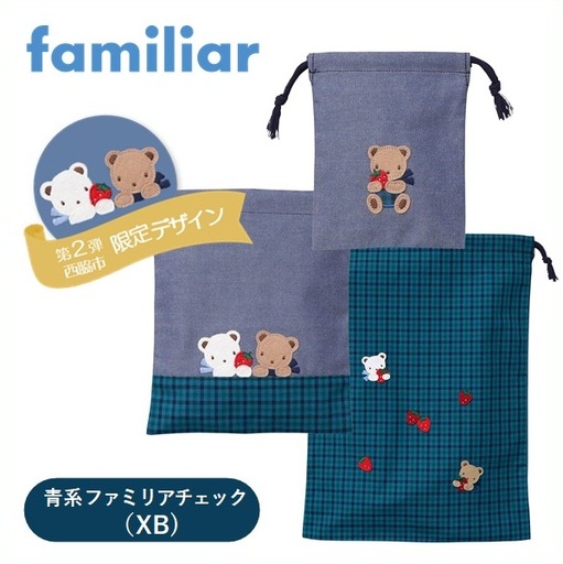 【使用品】 familiar ファミリア 90cm 夏セット 西脇市ふるさと納税限定】ファミリア（familiar）巾着3点セット