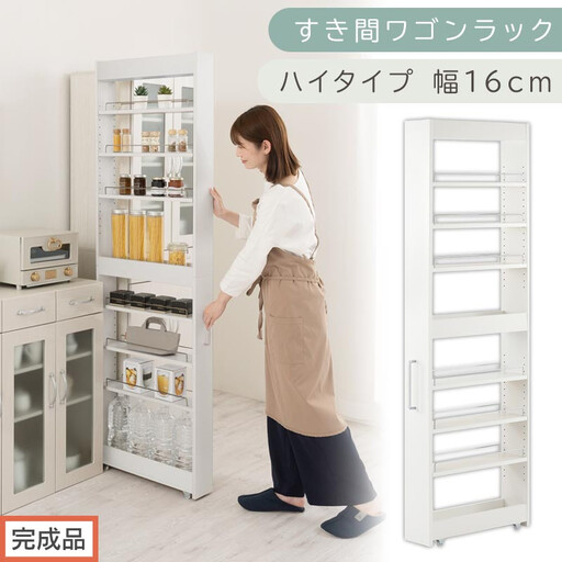 【完成品でお届け】すき間ワゴンラック ハイタイプ〔幅16cm〕（ホワイト）隙間収納 キッチンラック スリム スリムラック キッチン キッチンワゴン 収納 すき間収納 ランドリー ラック 9段 KKANRA945182-0-WH2