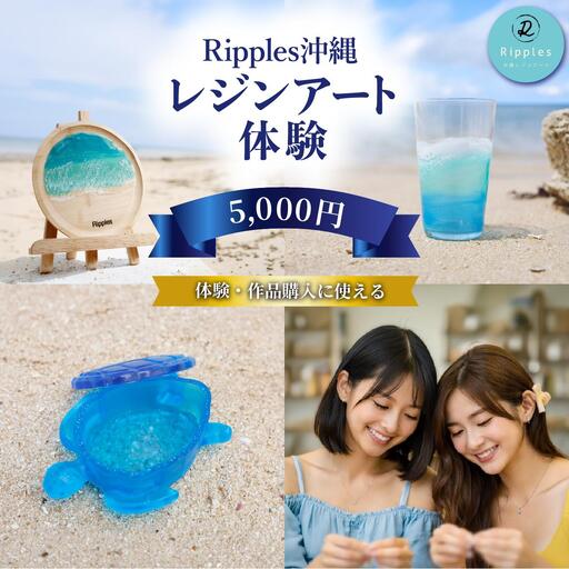 （5,000円分）レジンアート体験・商品購入チケット