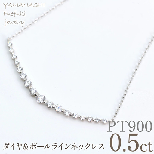 プラチナ ダイヤ&ボールライン0.5ctネックレス 管理番号610197 218-272-pt