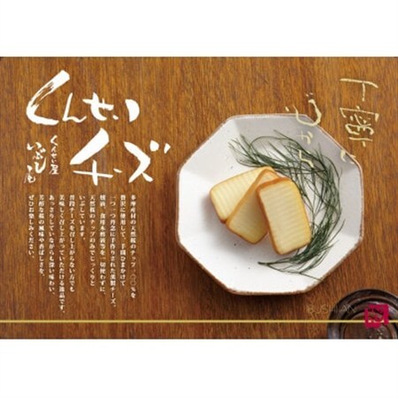 カットくんせいチーズ　プレーン　60g【1717391】