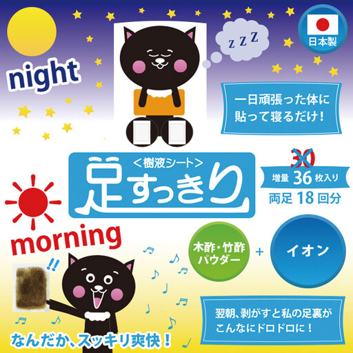 ＜樹液シート＞足すっきり 36枚入（イオン）