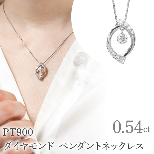 PT900　ダイヤモンド　ペンダントネックレス　LC6002 255-006
