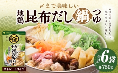 〆まで美味しい 地鶏昆布だし鍋つゆ ストレート （ 6袋 ）