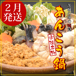 [2027年2月発送]常磐沖のあんこう鍋セット(3〜4人前)[出荷時期:2027年2月1日出荷開始〜2027年2月25日出荷終了][ あんこう鍋 茨城県 日立市 ]