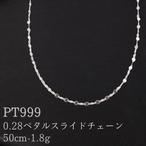 PT999 0.28ペタルスライドチェーン検定付50cm