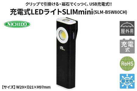 充電式LEDライト SLIMmini(SLM-B5W80CH)|NICHIDO 日動工業 充電式 LED ハンディライト ライト [1280]