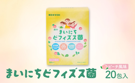 ビフィズス菌 KOHYOH まいにちビフィズス菌 粉末 ピーチ風味 ビフィズス菌