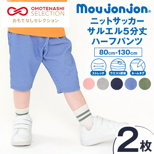 ≪サイズ・カラーが選べる!!≫ ニットサッカー サルエル 5分丈 ハーフパンツ 2枚 子供服_BCV2-25