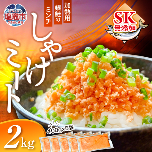 訳あり 銀鮭 鮭フレーク 2kg ( 400g×5袋 ) 鮭