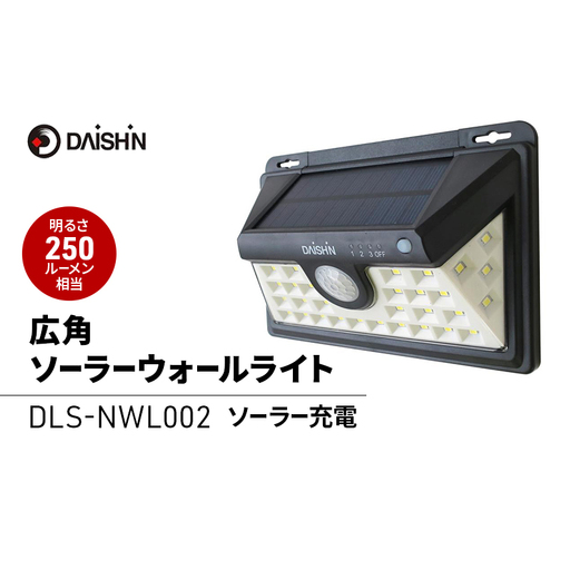 防犯ライト ソーラー DLS-NWL002 防犯ライト