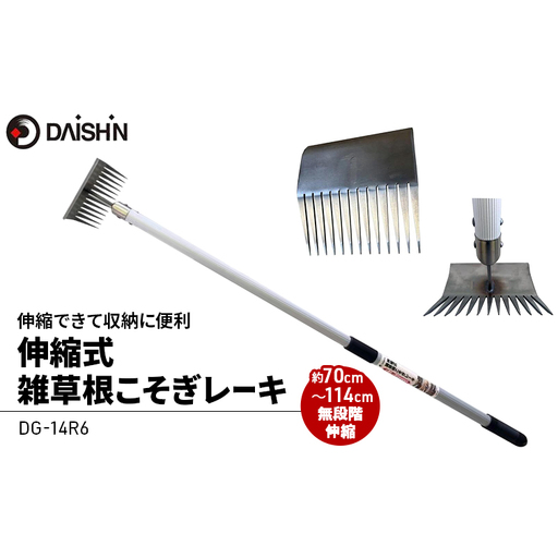 大進 伸縮式雑草根こそぎレーキ 草削り 4939736703403