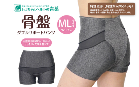 骨盤ダブルサポートパンツ MLサイズ