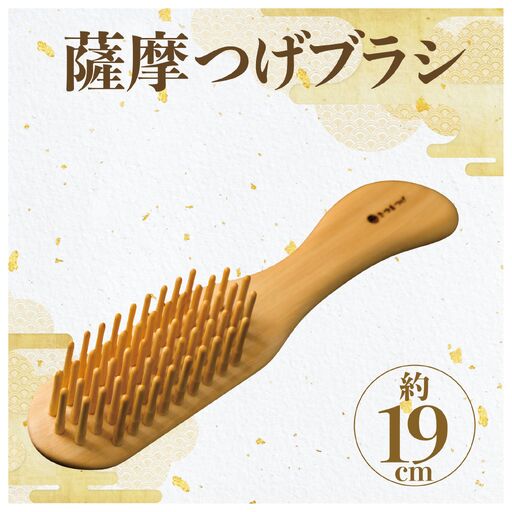 実用新案登録済 薩摩つげブラシ 喜多つげ IB004-012 つげ櫛 つげ櫛 