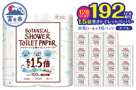 トイレットペーパー  1.5倍巻 ダブル パルプ 128ロール トイレット [sf002-604]