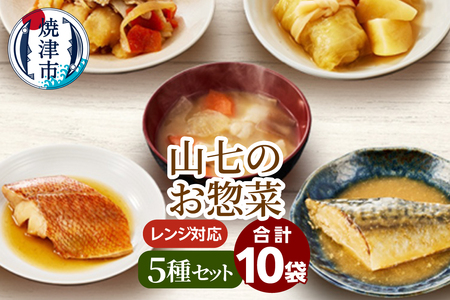 冷凍　お総菜　5種×2袋セット (a11-195)
