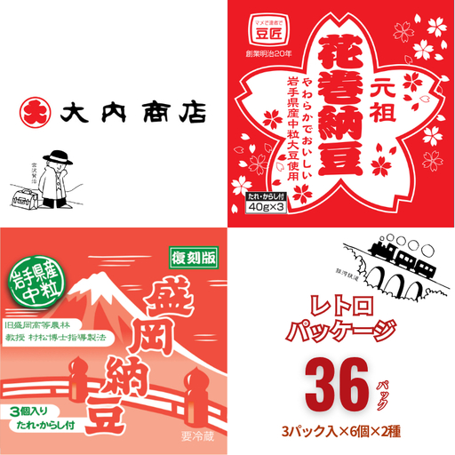 岩手の納豆 大豆・中粒セット（3パック×6個×2種類） 大内商店　【2361】