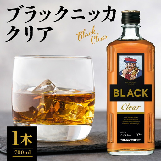 ニッカウヰスキーの聖地 余市町ふるさと納税「ブラックニッカクリア 700ml」1本