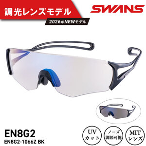 SWANS サングラス 軽量 スワンズ E-NOX EIGHT8 G2 EN8G2-1066Z ﾐﾗｰ ﾁｮｳｺｳ BK