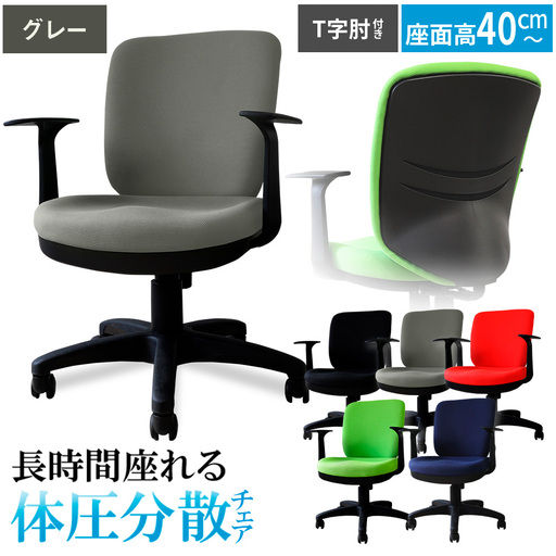 体圧分散チェア　T字肘つき グレー ／ デスクチェア オフィスチェア 体圧分散 椅子 立体座面 モールドウレタン 腰サポート ハイバックチェア 肘付きチェア T字肘 ワークチェア デスクワーク 椅子 疲れにくい 椅子 高さ調節チェア ファブリックチェア 長時間作業 チェア デスク椅子 千葉県 No.394-05