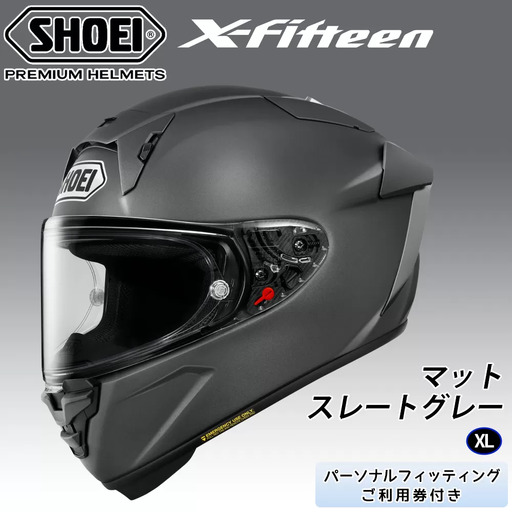 SHOEIヘルメット【X-Fifteen マットスレートグレー】XL フィッティングチケット付き [2013]
