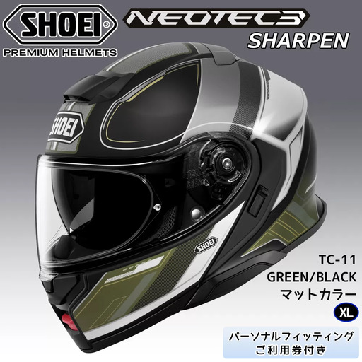 SHOEIヘルメット【NEOTEC 3 SHARPEN (GREEN／BLACK)マットカラー】XL フィッティングチケット付き [2043]