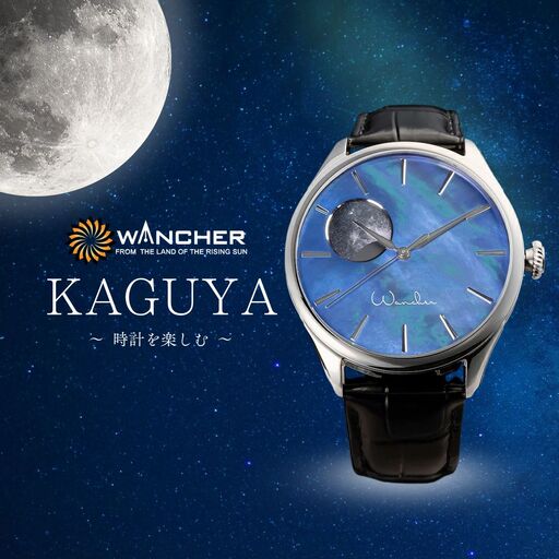 腕時計 WANCHER KAGUYA  | 腕時計 