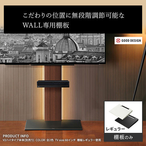 棚板 WALL V3SW対応 テレビスタンド用 レコーダー 棚板【レギュラー 幅40cm】 ホワイト