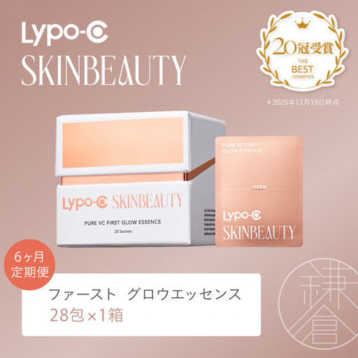 【6ヶ月定期便】【Lypo-C SKINBEAUTY】 PURE VC ファースト グロウエッセンス (28包×1箱)