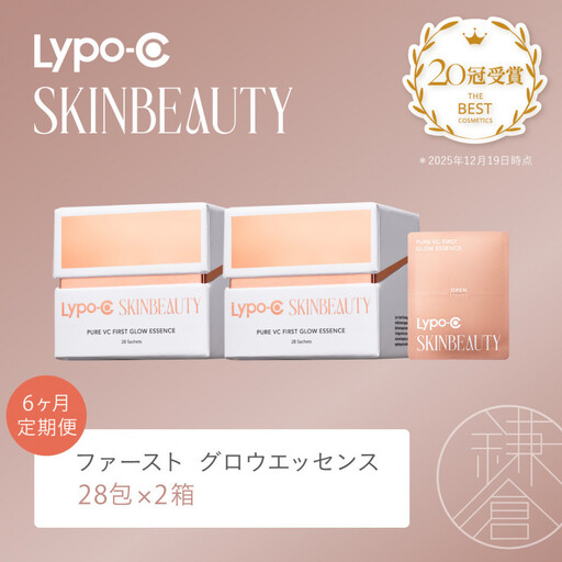 【6ヶ月定期便】【Lypo-C SKINBEAUTY】PURE VC ファースト グロウエッセンス（28包） 2箱
