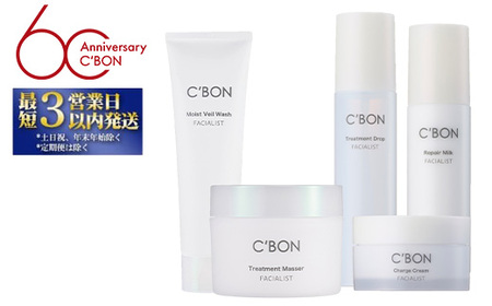 【シーボン】フェイシャリストシリーズ トータル5点セット | C’BON シーボン 化粧品 CBON セット コスメ クレンジング 洗顔 化粧水 乳液 保湿クリーム ギフト プレゼント 贈り物