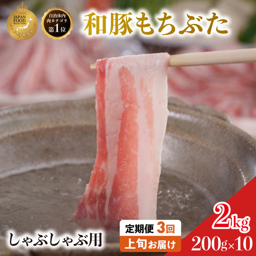しゃぶしゃぶ用 豚バラ すき焼き 200g×10 豚肉【定期便3回】