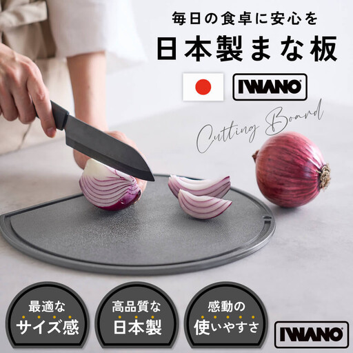 IWANO 丸いまな板30cm [コンパクト] グレー