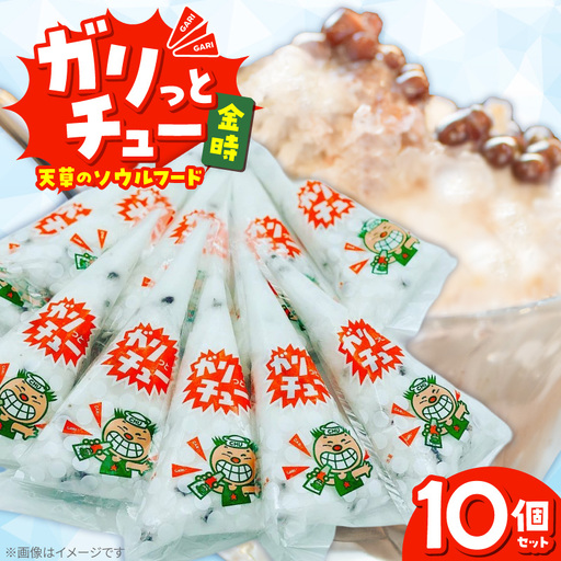 S030-008_ガリっとチュー(金時 10個入り)