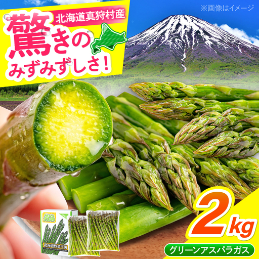 【2027年先行予約】グリーンアスパラガス 2kg [BPAM018] アスパラ