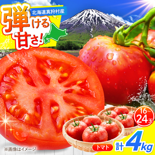 トマト 4kg [BPAM078] トマト
