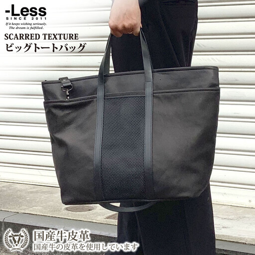 【-Less】SCARRED TEXTURE／トートバッグ　Ｌ （ブラック）　LMSB-0513