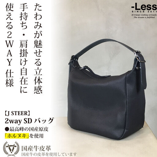 [-Less]J STEER 2wayショルダーバッグ LMSB-0064(ブラック)