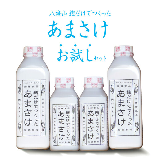 八海山　麹だけでつくったあまさけお試しセット | あまさけ