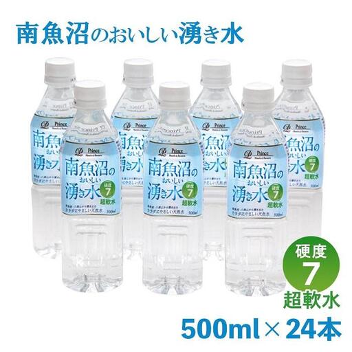 「硬度7!超軟水!」南魚沼のおいしい湧き水500ml×24本 ｜ 湧き水