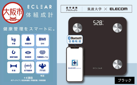 エクリア体組成計/Bluetooth(R)通信機能搭載/ブラック_OS342-0020-02