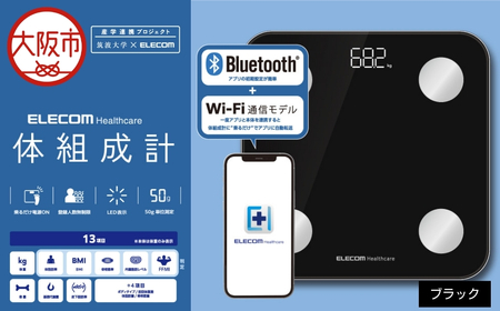 体組成計/Bluetooth(R)初期設定/Wi-Fi通信機能搭載/ﾌﾞﾗｯｸ_OS342-0022-02