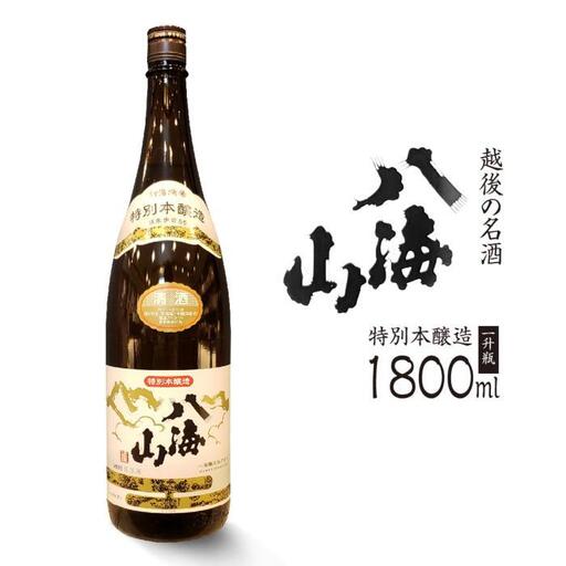 越後の名酒「八海山」 特別本醸造【一升瓶1800ml】| 八海山